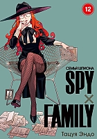 ����� SPY x FAMILY: ����� ������. ��� 12