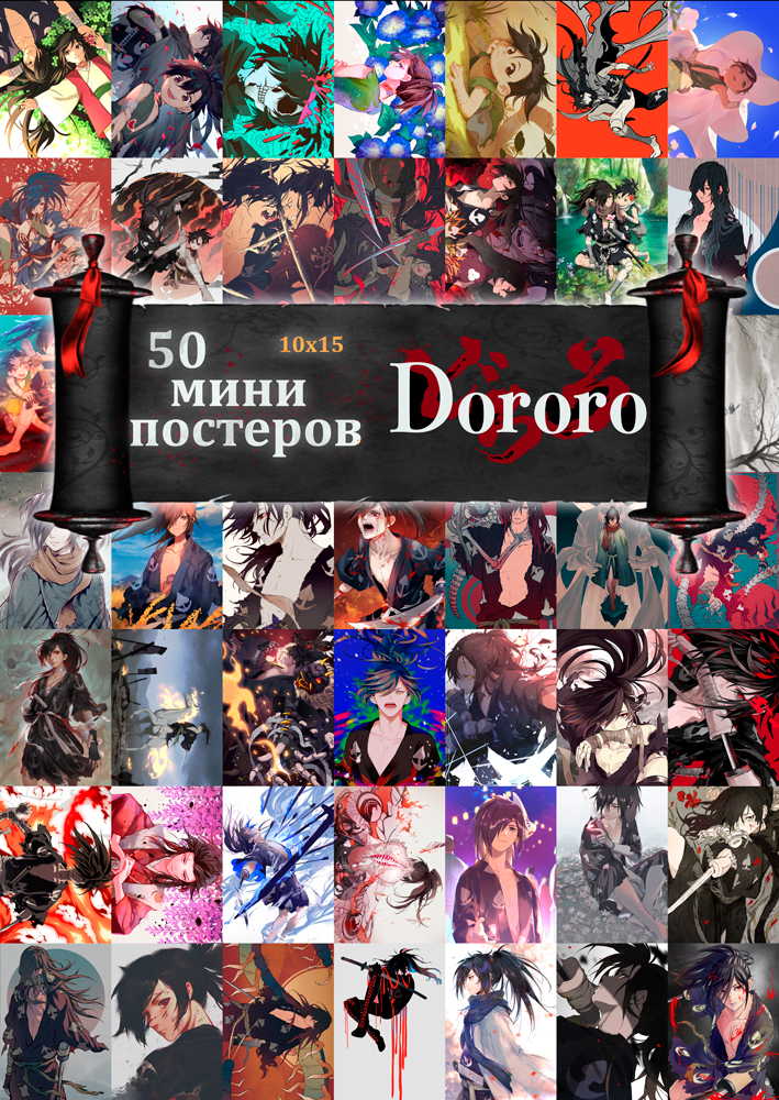 50 ���� �������� - Dororo