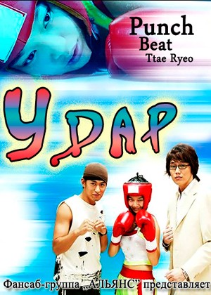 ���������� ������� Punch (����) �� ����� � ����� 