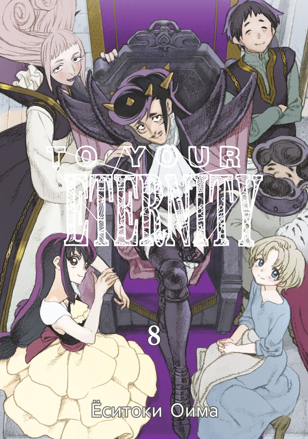 ���������� ������� ����� To Your Eternity / Fumetsu no Anata e. ��� 8 �� ����� � ����� ��� ���� ����������� / To Your Eternity