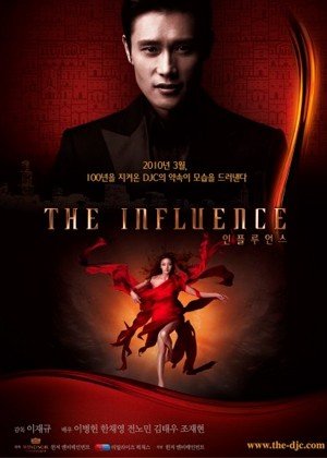 ���������� ������� The Influence (�������) �� ����� � ����� 