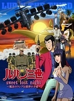 Lupin Sansei: Sweet Lost Night - Mahou no Lamp wa Akumu no Yokan (����� III: ��������� ����� - ����������� �������)