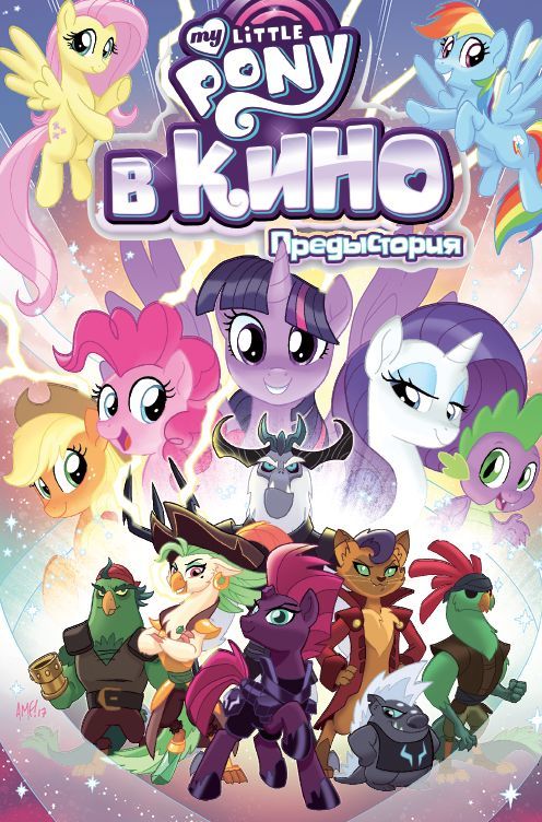������ My Little Pony. � ����. �����������