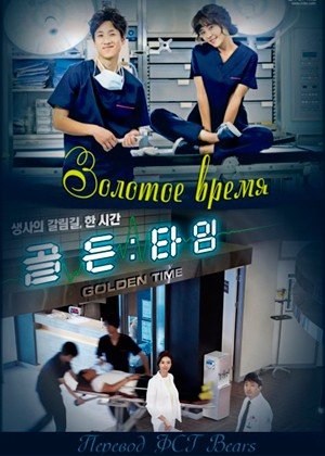 ���������� ������� Golden Time (������� �����) �� ����� � ����� 