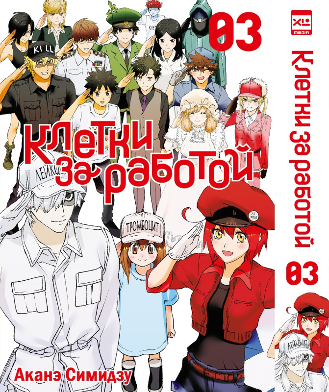 ���������� ������� ����� ������ �� �������. ��� 3 �� ����� � ����� ������ �� ������� / Hataraku Saibou.