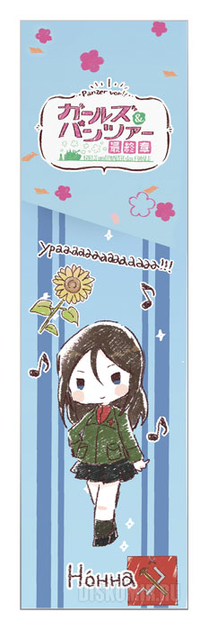 �������� ��� ���� GIRLS und PANZER das Finale - Hohha