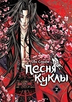 ����� ����� ����� / Doll song. ��� 2