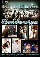 Haru: An Unforgettable Day in Korea (������������ ����)