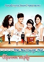 The Wedding Scheme (��������� �����)