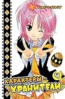  - / Shugo Chara!  4