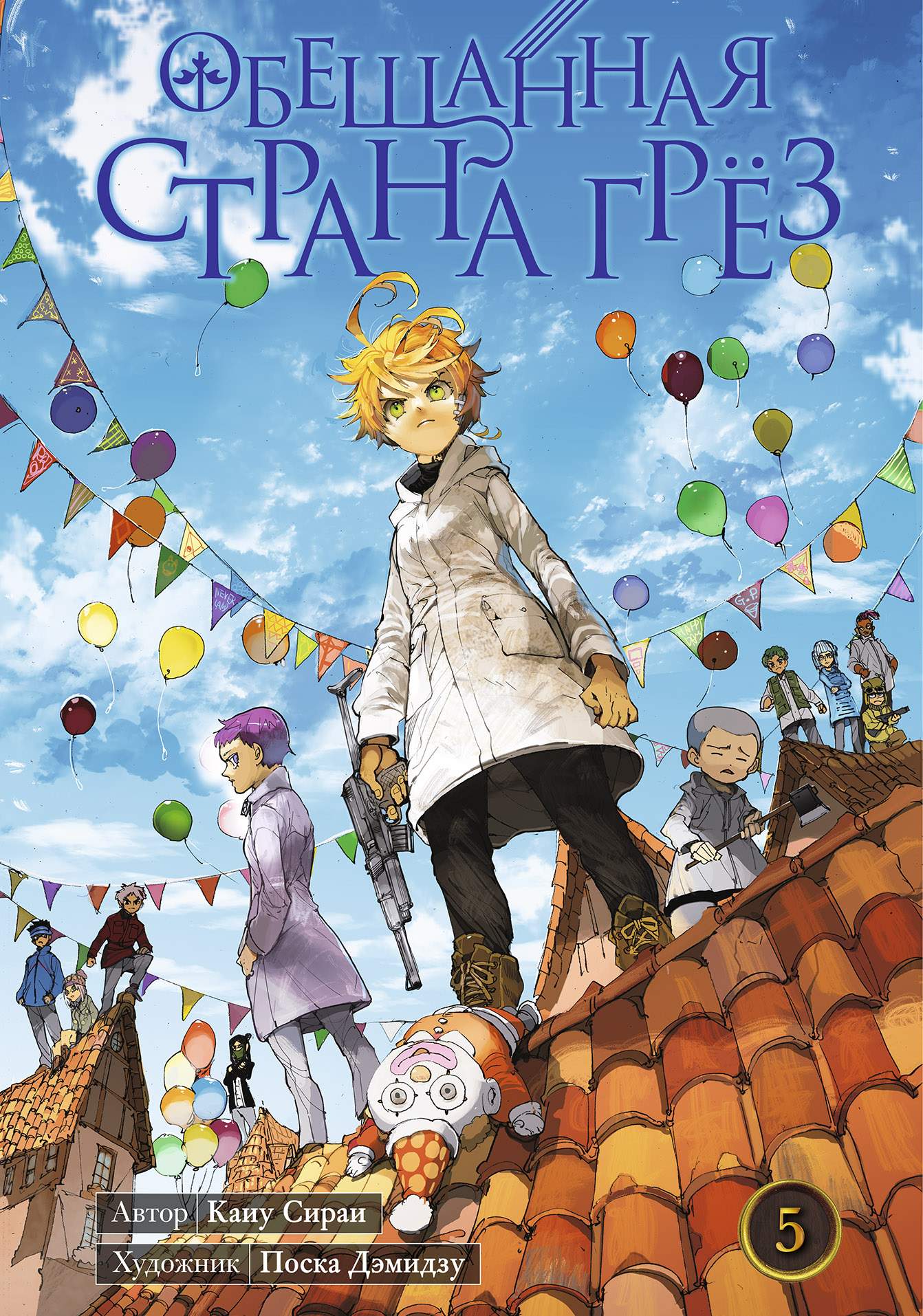 ���������� ������� ����� ��������� ������ ���� / The Promised Neverland. ����� 5 �� ����� � ����� ��������� ������ ���� / The Promised Neverland