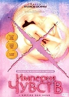   / Empire of the Senses / Ai no corrida