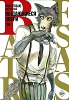 ����� Beastars. ���������� �����. ��� 1