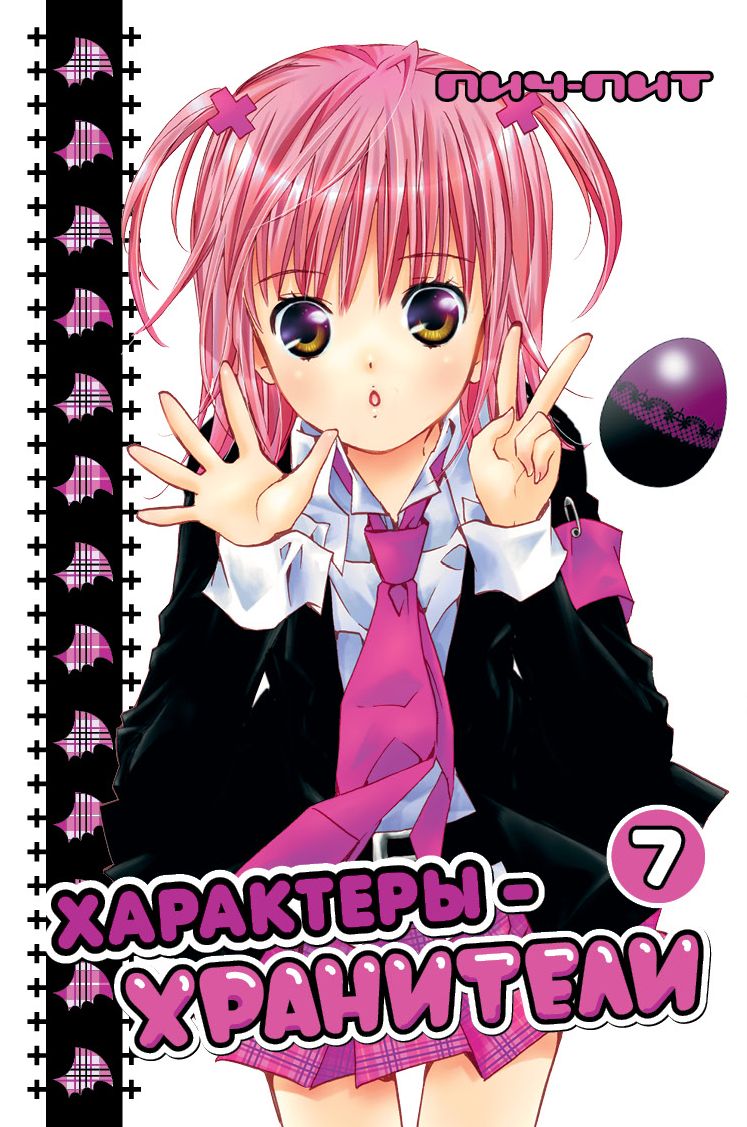 ���������� ������� ����� ���������-��������� / Shugo Chara! ��� 7 �� ����� � ����� ����-���������! / Shugo Chara! / Guardian Character! / ���������-���������!