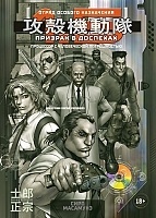     1,5:     / Ghost in the Shell 1.5: Human Error Processor