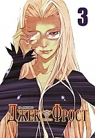 ����� ���� ����� / Jack Frost. ��� 3