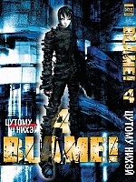 ����� Blame! ��� 4