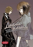 ����� ����� ����� / Wild Fang. ��� 1