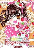 Yume-iro Patissiere SP Professional (������������ ��������) ������ ����� HD