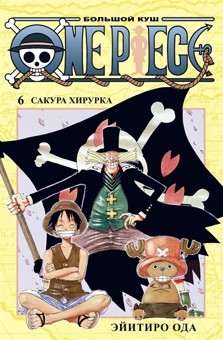 ���������� ������� ����� One Piece. ������� ���. ����� 6 �� ����� � ����� ���-��� / One Piece / ������� ��� / ����� ������