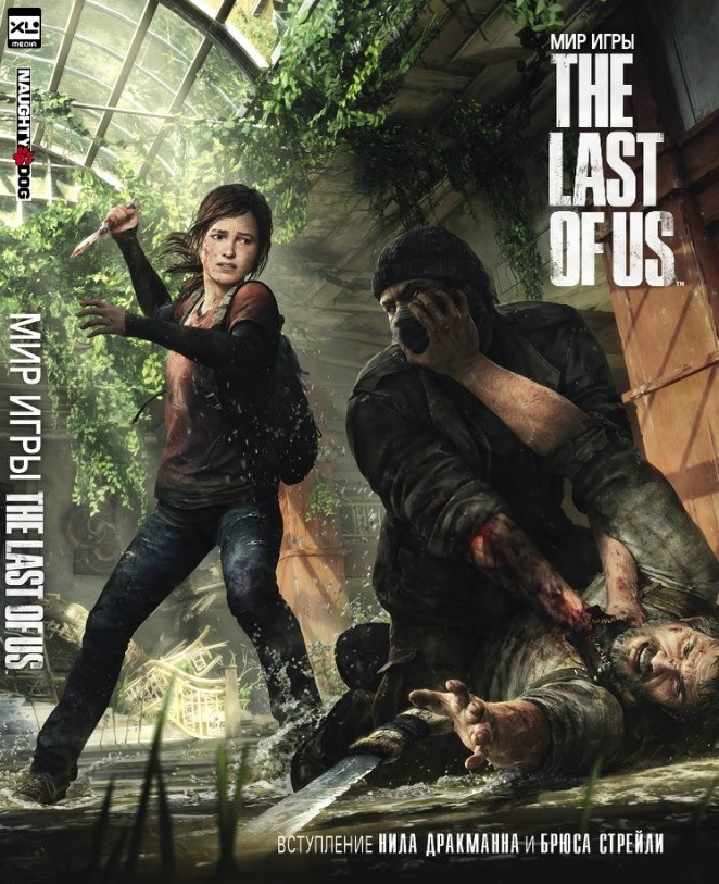 ���������� ������� Art Book ��� ���� The Last of Us �� ����� � ����� ��� ���� The Last of Us