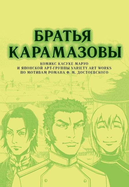 ���������� ������� ����� ������ ���������� / The Brothers Karamazov by Dostoevsky �� ����� � ����� 