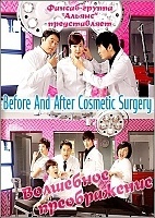 Before and After: Plastic Surgery Clinic (��������� ������������)
