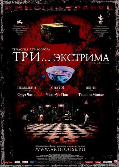 ���������� ������� ���... �������� / Three... Extremes / Three, Monster �� ����� � ����� 