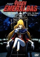 Queen Emeraldas (�������� ���������)
