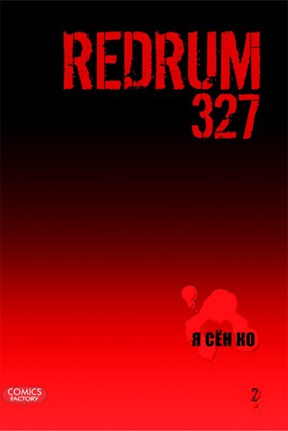 ���������� ������� ����� Redrum 327. ��� 2 �� ����� � ����� 