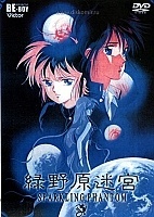 Sparkling Phantom / Ryokunohara Labyrinth (�������� и��������)