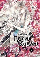 ����� ����� ����� / Doll song. ��� 5