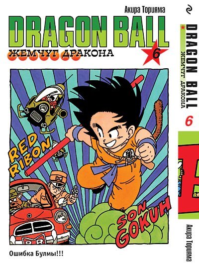 ���������� ������� ����� Dragon Ball / ������ �������. ��� 6 �� ����� � ����� ���������� / Dragon Ball / �������� ������