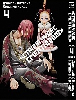 ����� ������ ����� ���������� / Deadman Wonderland. ��� 4