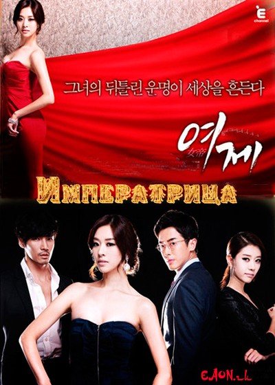 ���������� ������� The Empress (�����������) �� ����� � ����� 