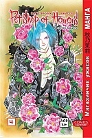 ����� ���������� ������ / Petshop of Horrors. ��� 4