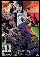 The Big O (������� �) MPEG4