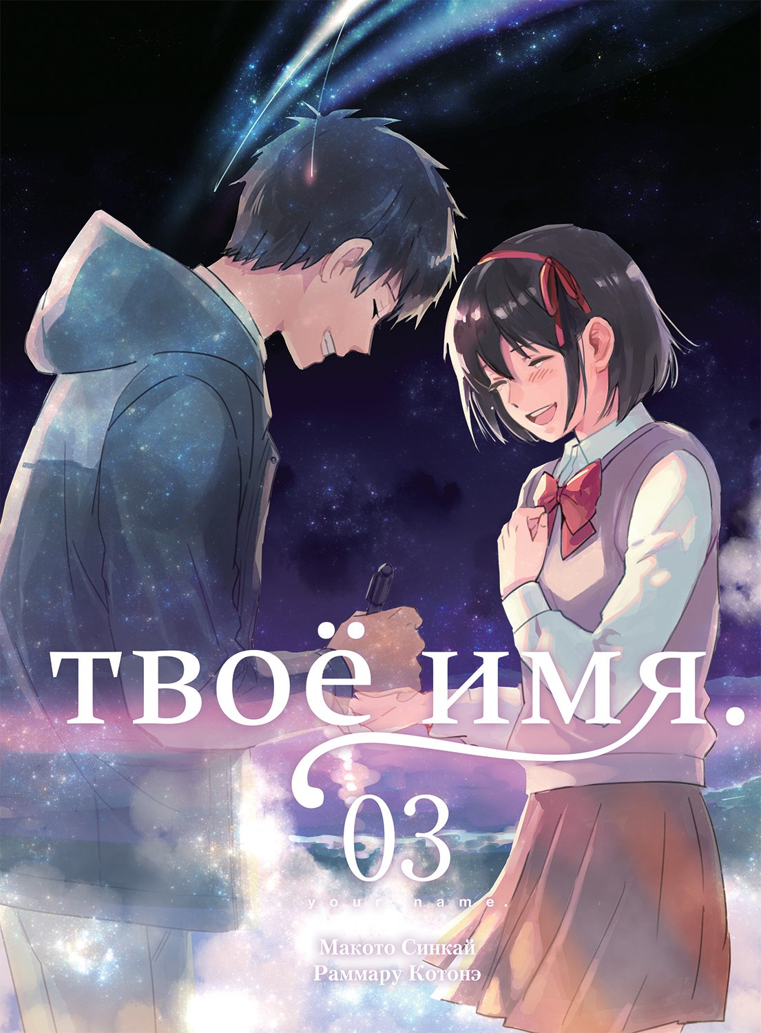 ���������� ������� ����� ��� ��� / Kimi no Na wa. ��� 3 �� ����� � ����� ��� ��� / Kimi no Na wa. / Your Name