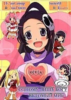 The World God Only Knows: Four People and an Idol OVA (������ ���� ���� ������� ���) MP4