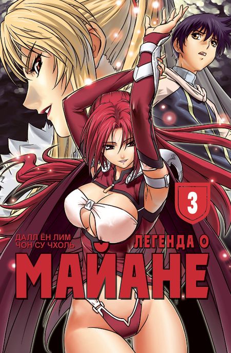 ���������� ������� ����� ������� � ������ / The Legend of Maian. ��� 3 �� ����� � ����� ������� � ����� / The Legend of Maian