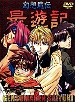 Gensomaden Saiyuki: Requiem (�����: �������)