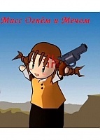 Gun X Sword-san (���� ����� � �����) MPEG4