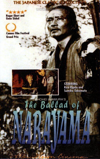���������� ������� ������� � ������� / The Ballad of Narayama / Narayama-bushi ko �� ����� � ����� 