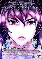 Ghost in the Shell: Stand Alone Complex: Solid State Society (������� � ��������: ���������� �������� - �����)