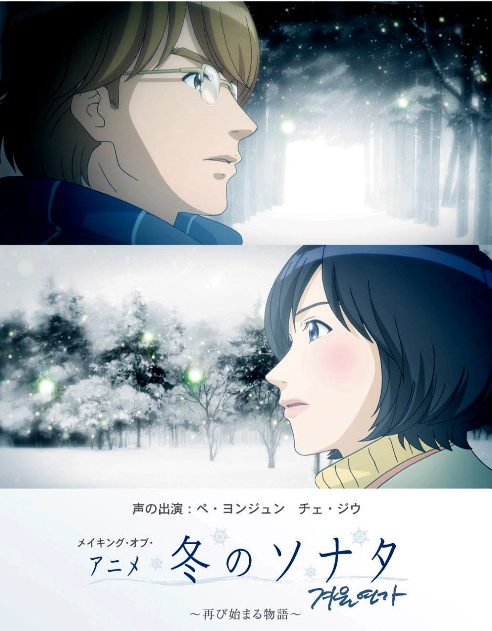 ���������� ������� Winter Sonata (������ ������) �� ����� � ����� 