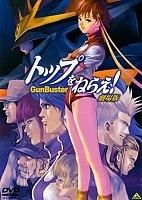 Gunbuster Movie (���������: �������� �� ���� (�����) HD