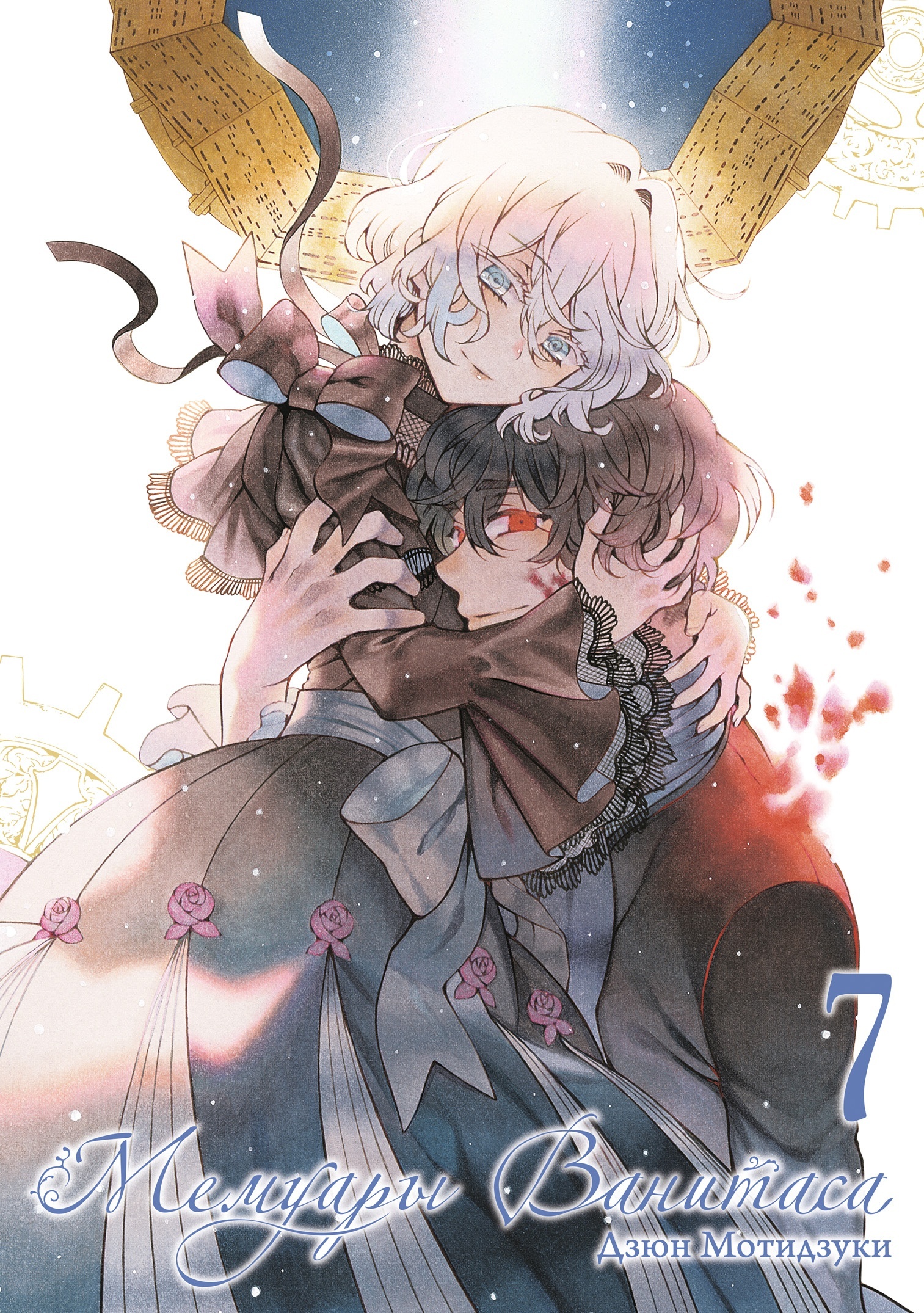 ���������� ������� ����� ������� ��������. ��� 7 �� ����� � ����� ������� �������� / Vanitas no Carte / Vanitas no Shuki / Memoir of Vanitas / The Case Study of Vanitas