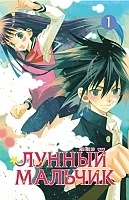 ����� ������ ������� / Moon Boy. ��� 1