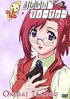 Onegai Teacher (����������! �������)