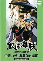 Teki wa Kaizoku! (������������� ������)